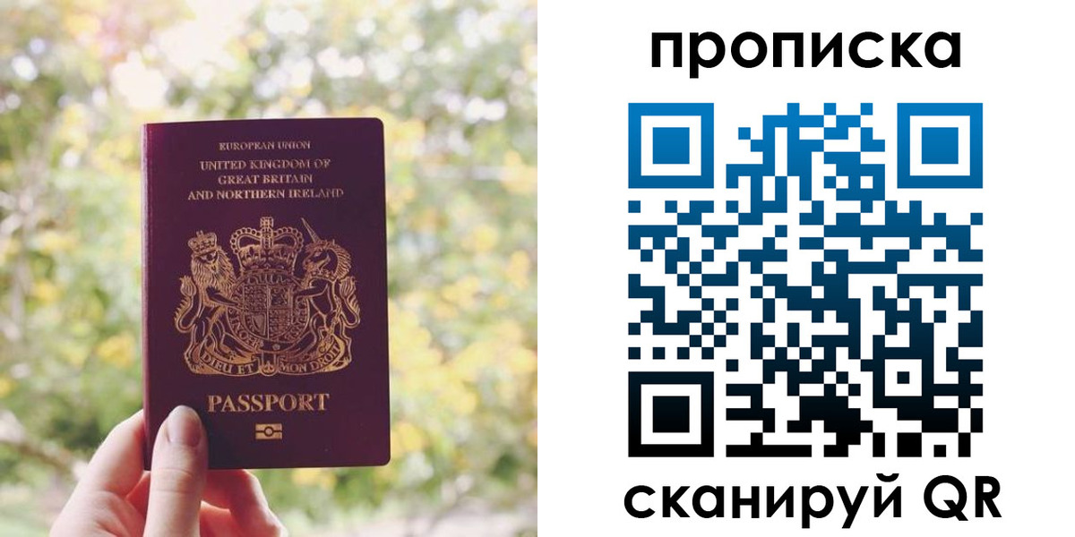 прописка паспорт в Джанкое