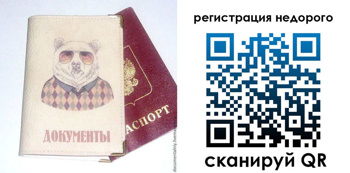 прописка в Джанкое